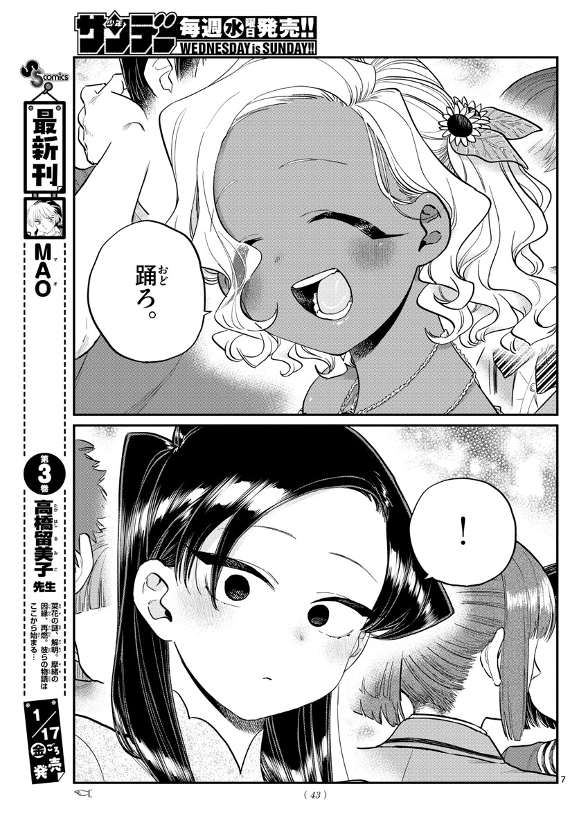 KOMI-SAN WA KOMYUSHOU DESU - raw - Chapter 234 - https://jpdd.ccdd.to/JPDD/komisanwakomyushoudesu/bspbcg3vvjv.jpg
