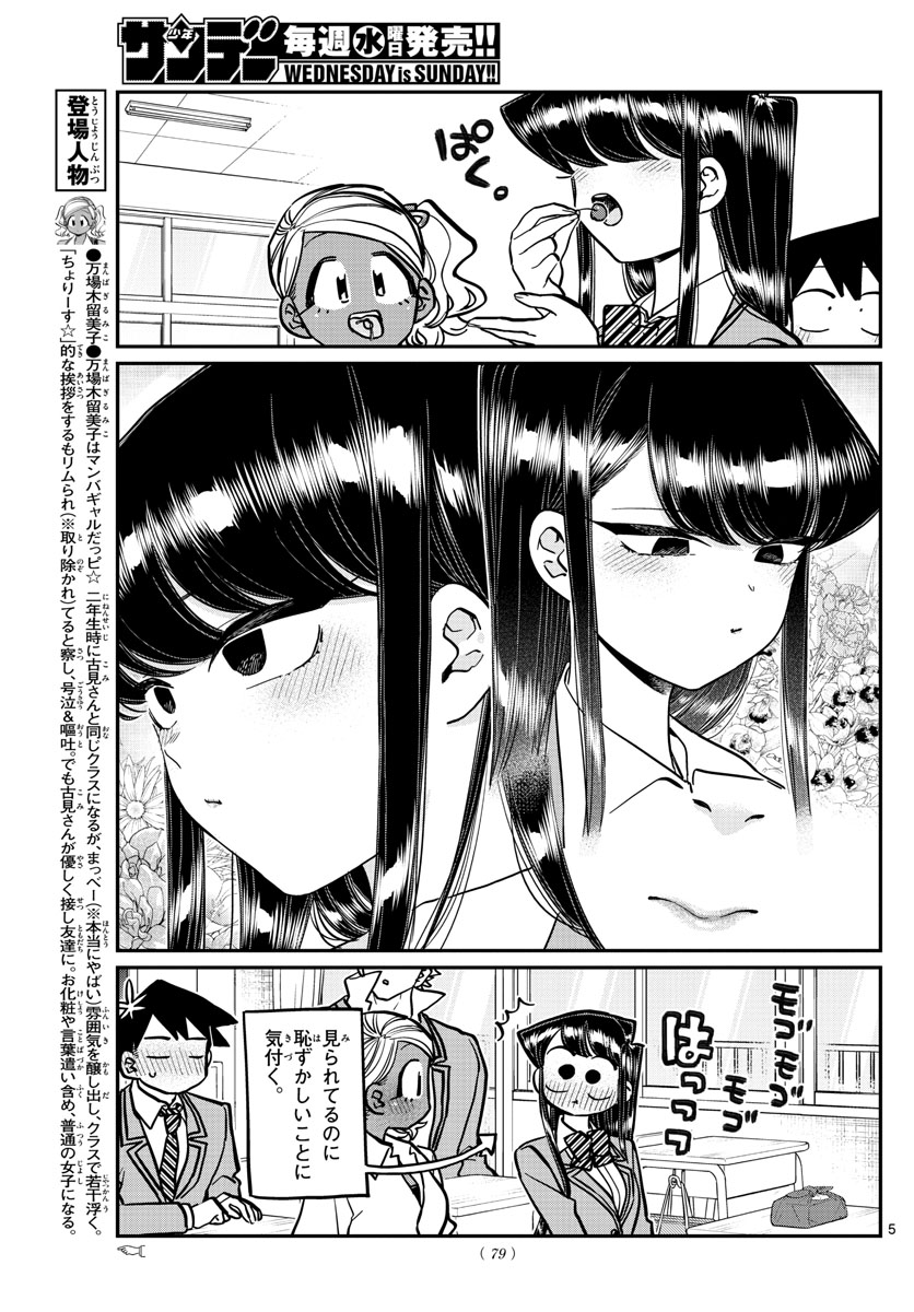 KOMI-SAN WA KOMYUSHOU DESU - raw - Chapter 242 - https://jpdd.ccdd.to/JPDD/komisanwakomyushoudesu/bu05wymk0el.jpg