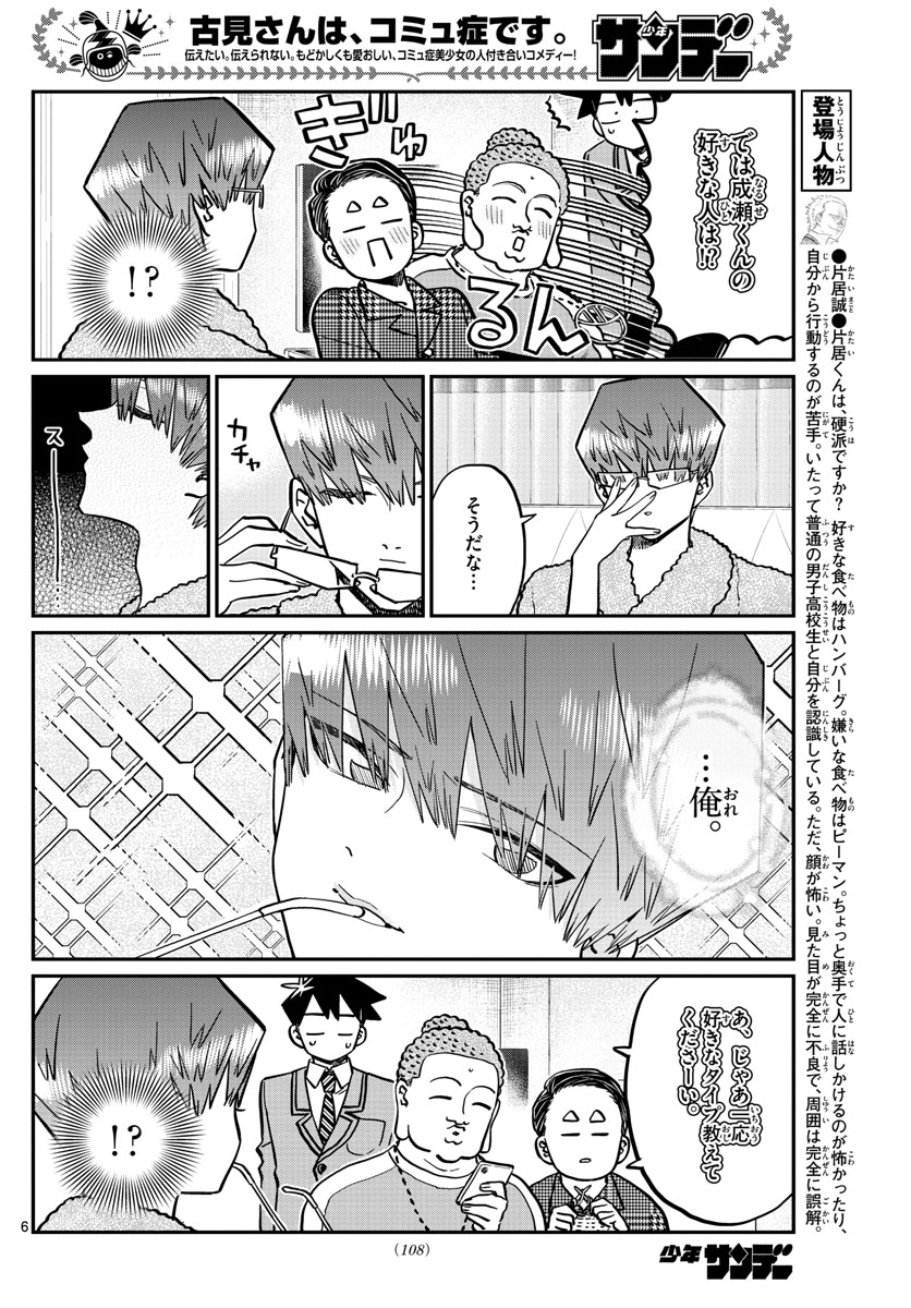KOMI-SAN WA KOMYUSHOU DESU - raw - Chapter 286 - https://jpdd.ccdd.to/JPDD/komisanwakomyushoudesu/bu1zt450pdp.jpg