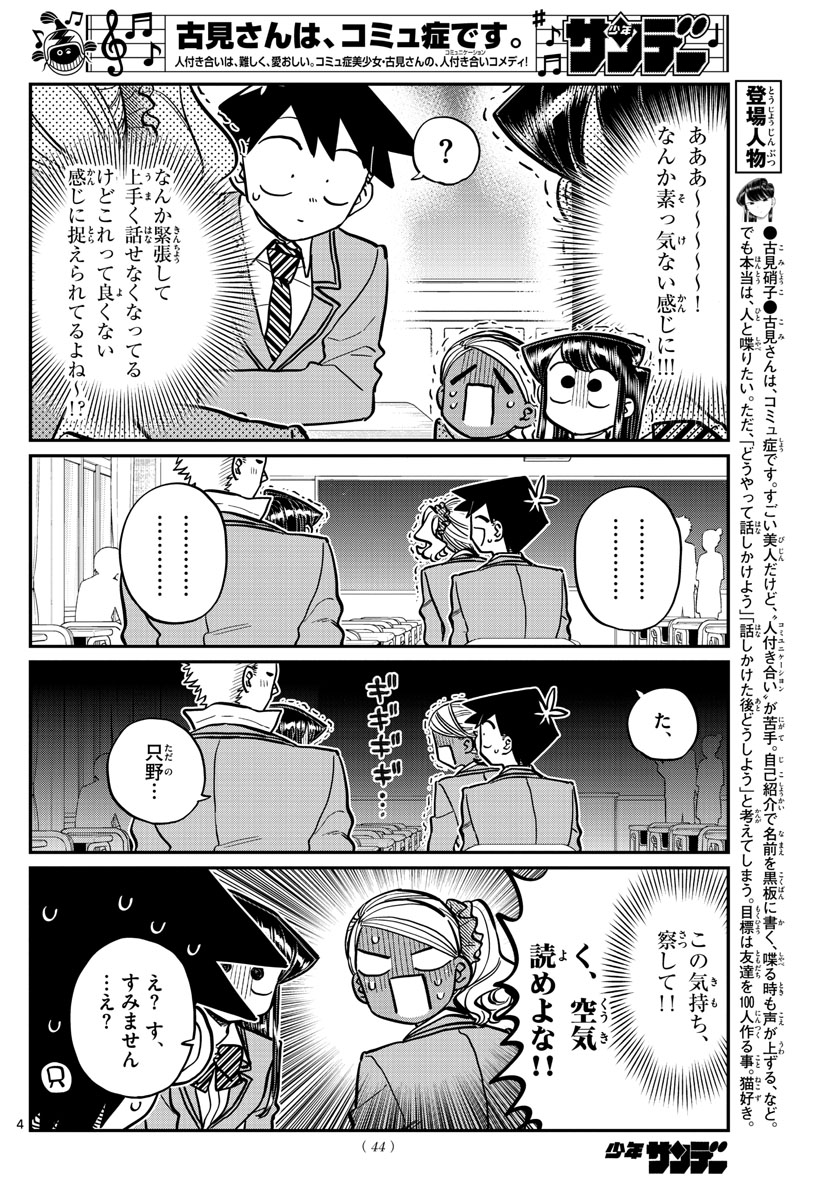 KOMI-SAN WA KOMYUSHOU DESU - raw - Chapter 240 - https://jpdd.ccdd.to/JPDD/komisanwakomyushoudesu/bud1q3x4v5q.jpg