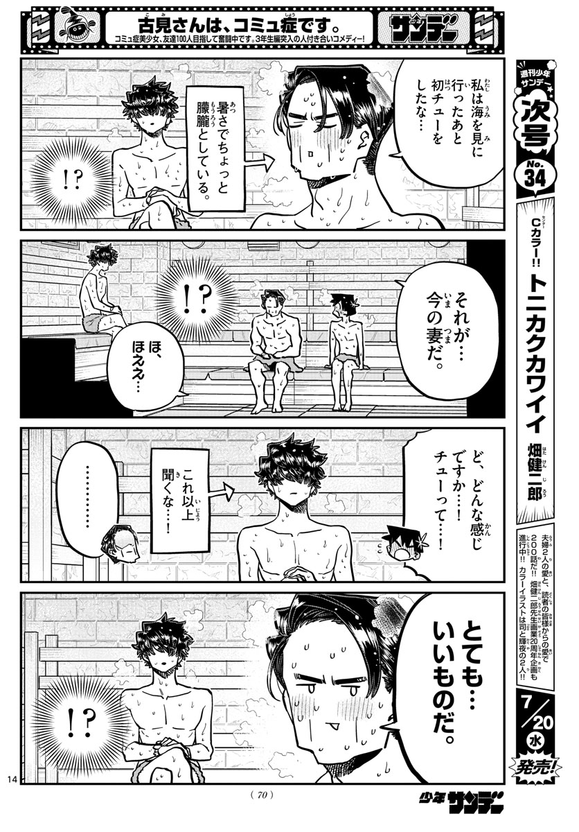KOMI-SAN WA KOMYUSHOU DESU - raw - Chapter 364 - https://jpdd.ccdd.to/JPDD/komisanwakomyushoudesu/buhyiudghit.jpg