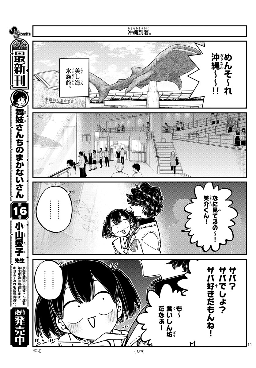 KOMI-SAN WA KOMYUSHOU DESU - raw - Chapter 297 - https://jpdd.ccdd.to/JPDD/komisanwakomyushoudesu/buv3lib43zi.jpg