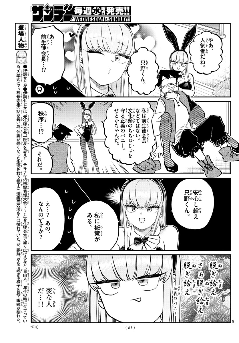KOMI-SAN WA KOMYUSHOU DESU - raw - Chapter 224 - https://jpdd.ccdd.to/JPDD/komisanwakomyushoudesu/bvmz2111cr3.jpg