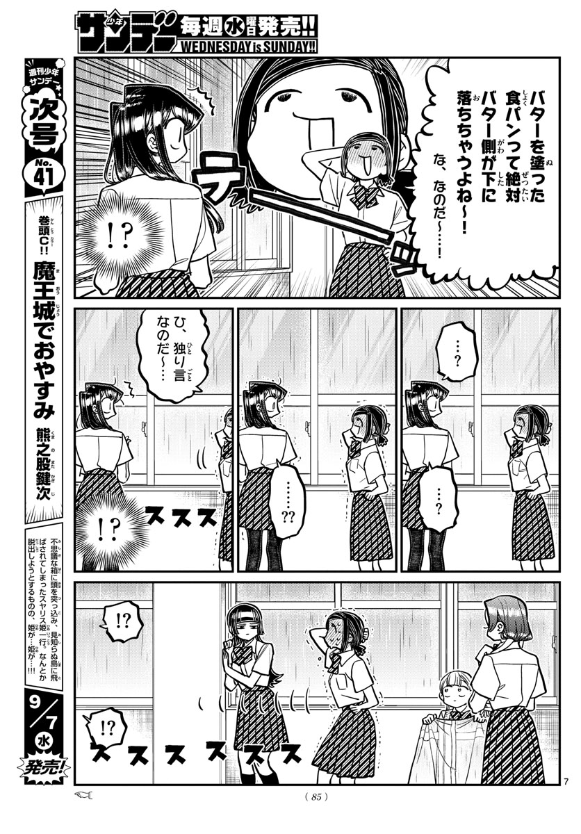 KOMI-SAN WA KOMYUSHOU DESU - raw - Chapter 369 - https://jpdd.ccdd.to/JPDD/komisanwakomyushoudesu/bvxi0j31q4f.jpg