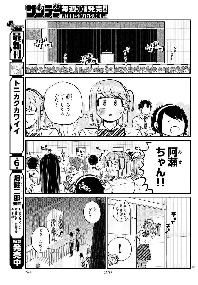 KOMI-SAN WA KOMYUSHOU DESU - raw - Chapter 202 - https://jpdd.ccdd.to/JPDD/komisanwakomyushoudesu/bw2324top3y.jpg