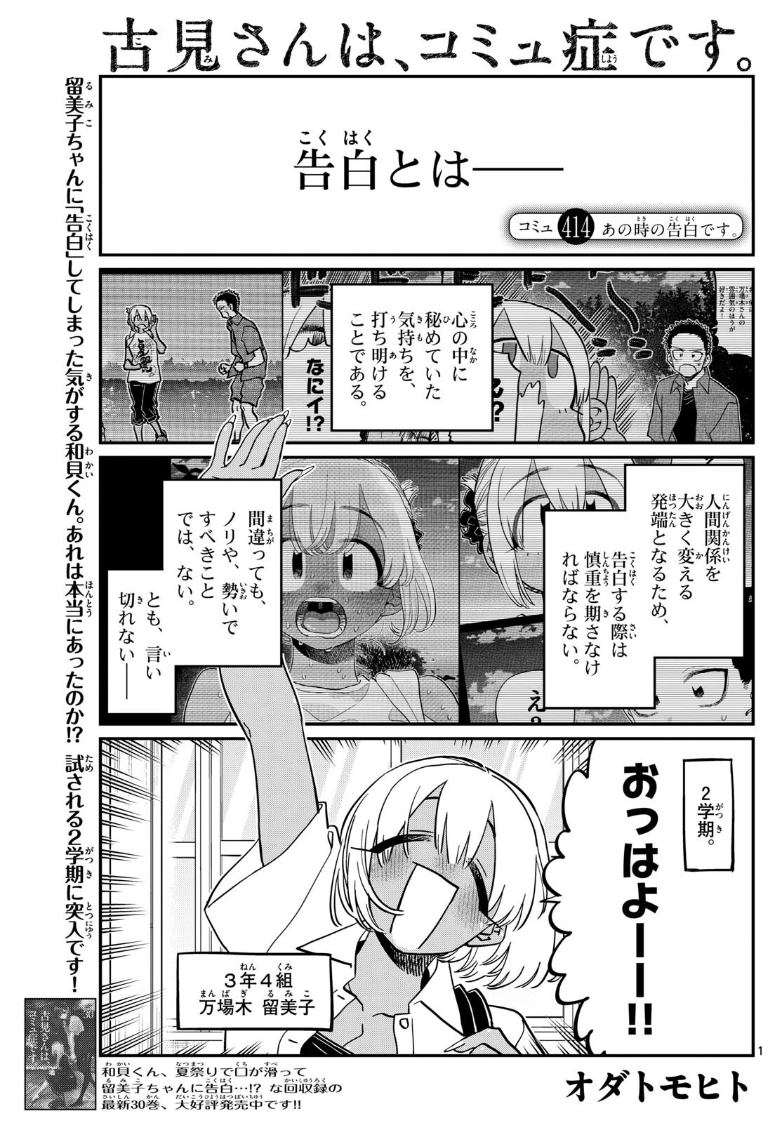 KOMI-SAN WA KOMYUSHOU DESU - raw - Chapter 414 - https://jpdd.ccdd.to/JPDD/komisanwakomyushoudesu/bwujtfgjvrl.jpg