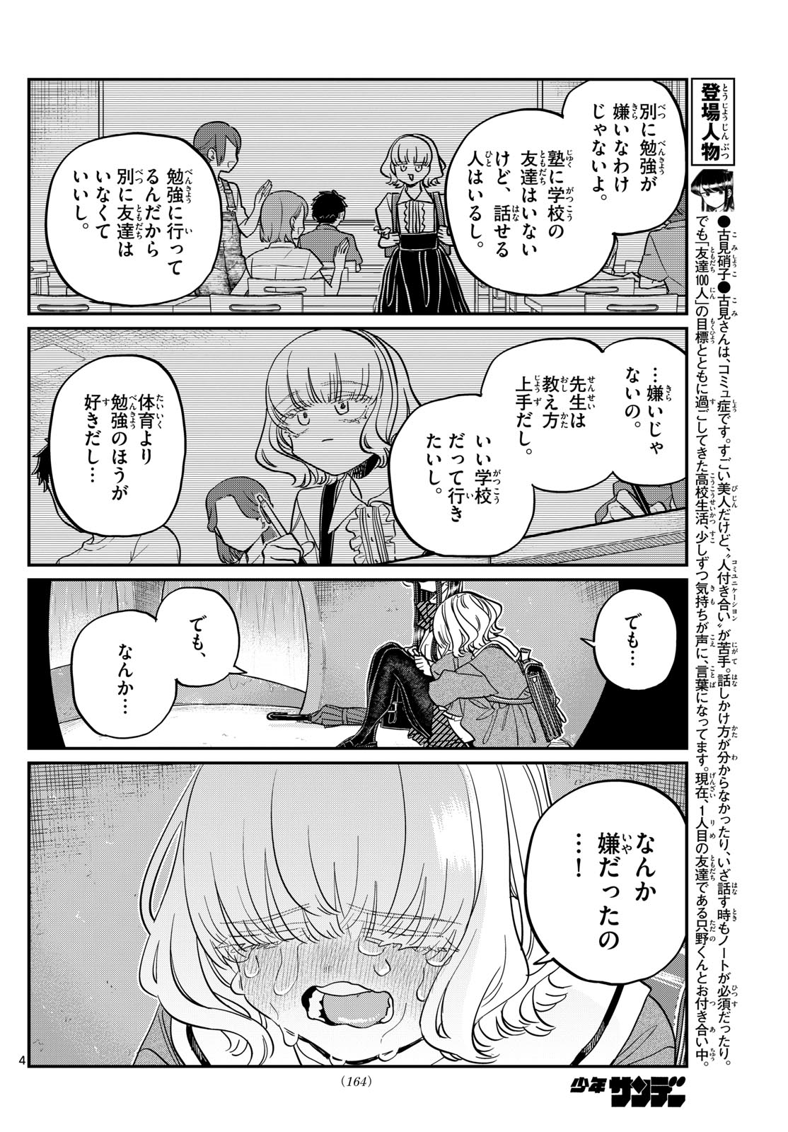 KOMI-SAN WA KOMYUSHOU DESU - raw - Chapter 428 - https://jpdd.ccdd.to/JPDD/komisanwakomyushoudesu/bwvwkirpvu3.jpg