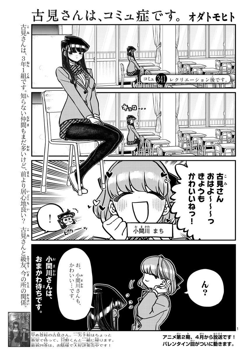 KOMI-SAN WA KOMYUSHOU DESU - raw - Chapter 341 - https://jpdd.ccdd.to/JPDD/komisanwakomyushoudesu/bwwvbgfhnvt.jpg