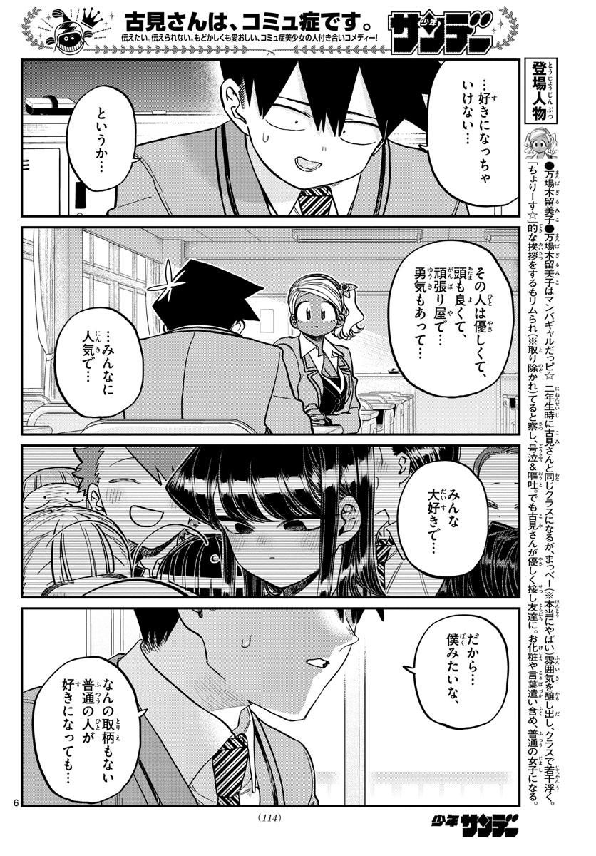 KOMI-SAN WA KOMYUSHOU DESU - raw - Chapter 301 - https://jpdd.ccdd.to/JPDD/komisanwakomyushoudesu/bxauutybunn.jpg