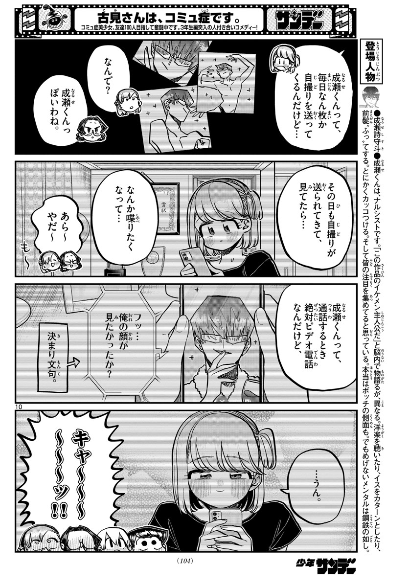 KOMI-SAN WA KOMYUSHOU DESU - raw - Chapter 361 - https://jpdd.ccdd.to/JPDD/komisanwakomyushoudesu/bxhbmjxbcso.jpg