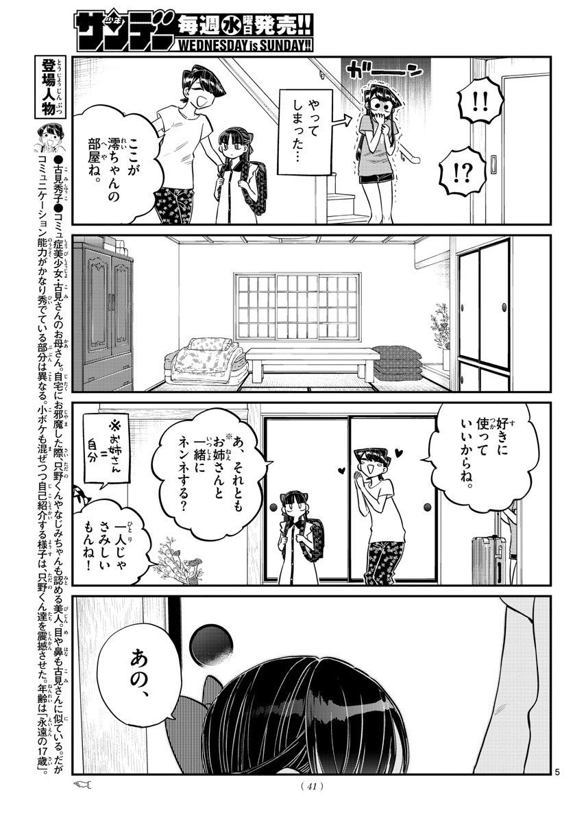KOMI-SAN WA KOMYUSHOU DESU - raw - Chapter 168 - https://jpdd.ccdd.to/JPDD/komisanwakomyushoudesu/bxhdclwqpva.jpg