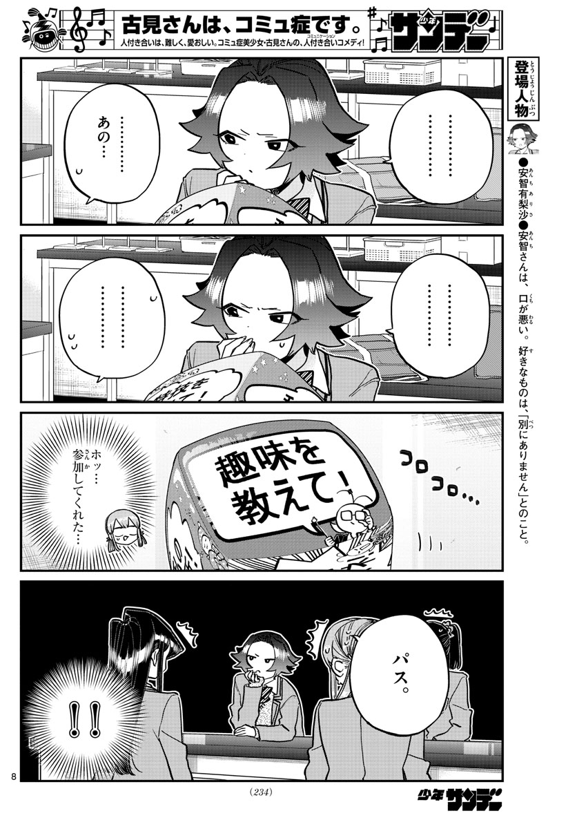 KOMI-SAN WA KOMYUSHOU DESU - raw - Chapter 252 - https://jpdd.ccdd.to/JPDD/komisanwakomyushoudesu/bxkj4ew3i2e.jpg