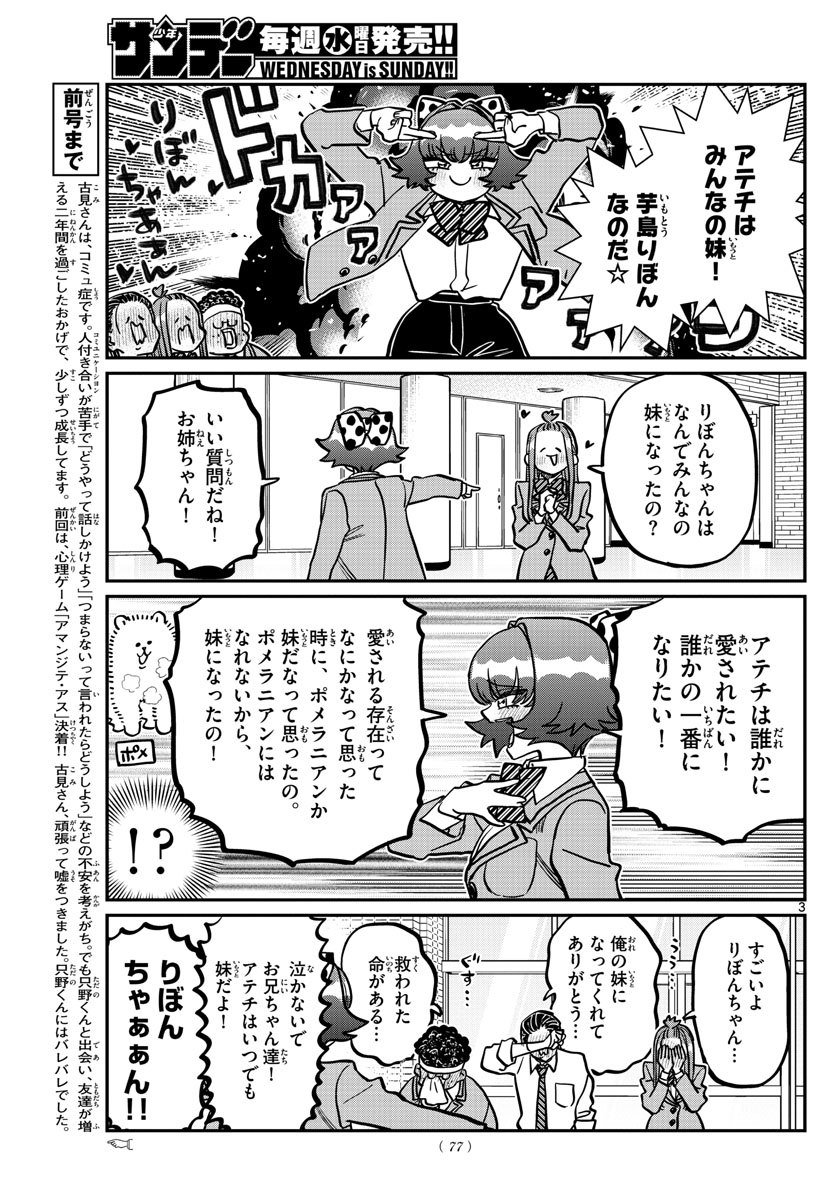 KOMI-SAN WA KOMYUSHOU DESU - raw - Chapter 359 - https://jpdd.ccdd.to/JPDD/komisanwakomyushoudesu/byn3hbx15td.jpg