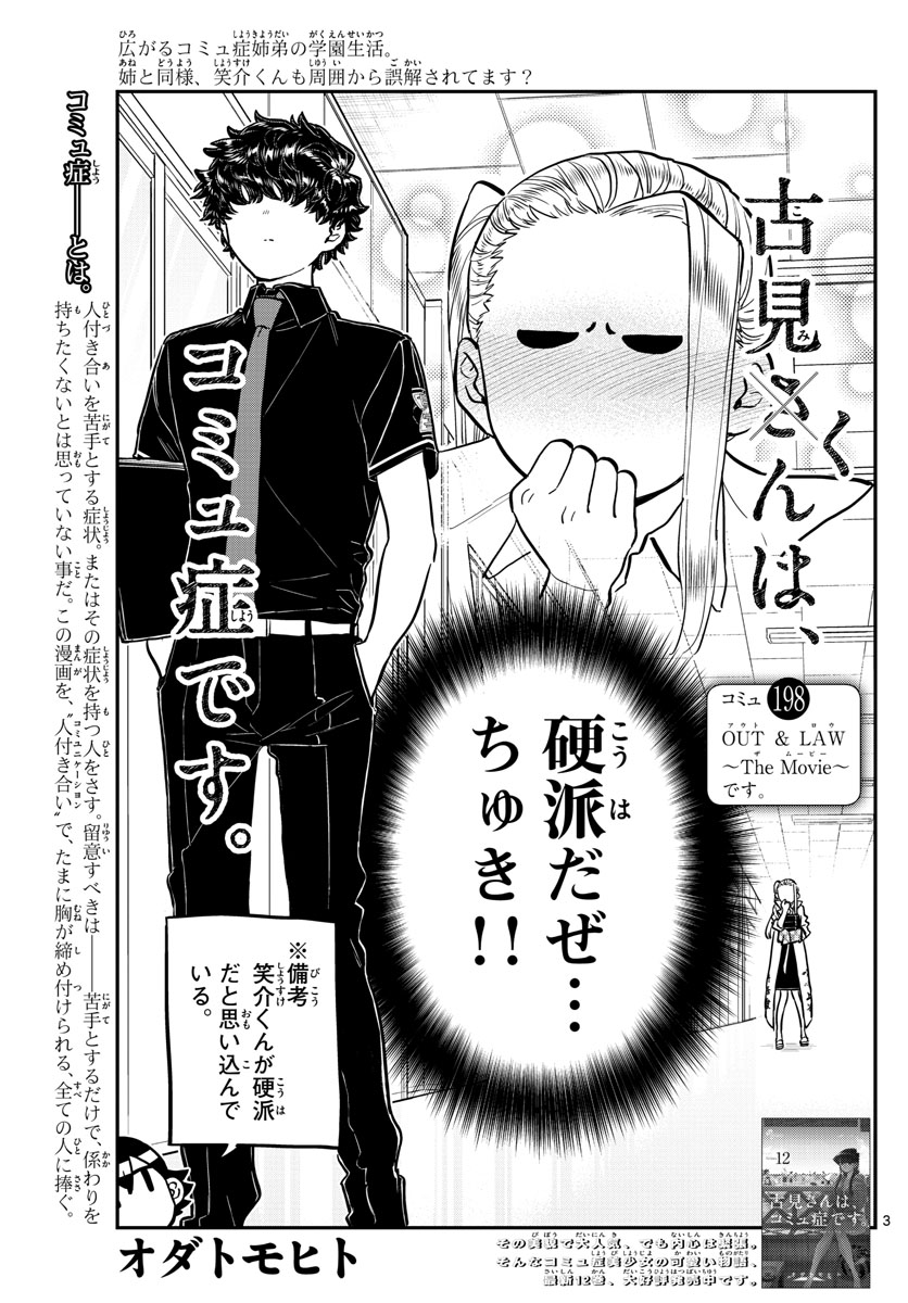 KOMI-SAN WA KOMYUSHOU DESU - raw - Chapter 198 - https://jpdd.ccdd.to/JPDD/komisanwakomyushoudesu/byo4s2cndi1.jpg