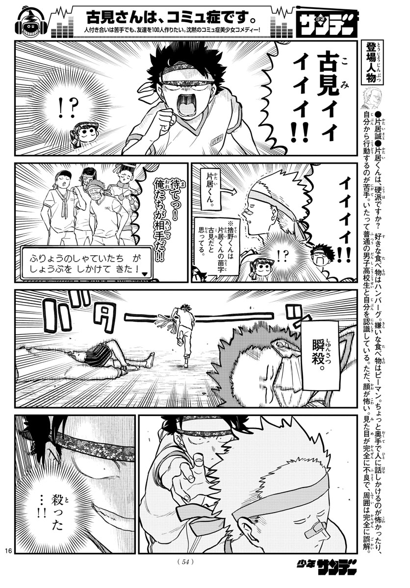 KOMI-SAN WA KOMYUSHOU DESU - raw - Chapter 209 - https://jpdd.ccdd.to/JPDD/komisanwakomyushoudesu/bzlnhw25sxc.jpg