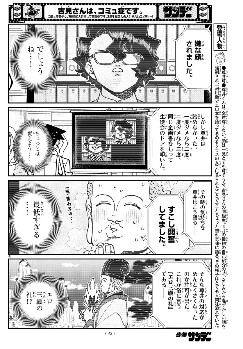 KOMI-SAN WA KOMYUSHOU DESU - raw - Chapter 366 - https://jpdd.ccdd.to/JPDD/komisanwakomyushoudesu/c02f031s5n2.jpg