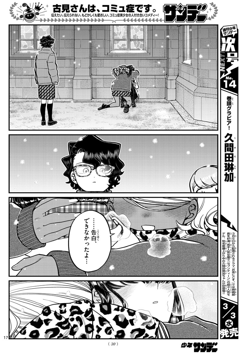 KOMI-SAN WA KOMYUSHOU DESU - raw - Chapter 294 - https://jpdd.ccdd.to/JPDD/komisanwakomyushoudesu/c0c24wt54xt.jpg