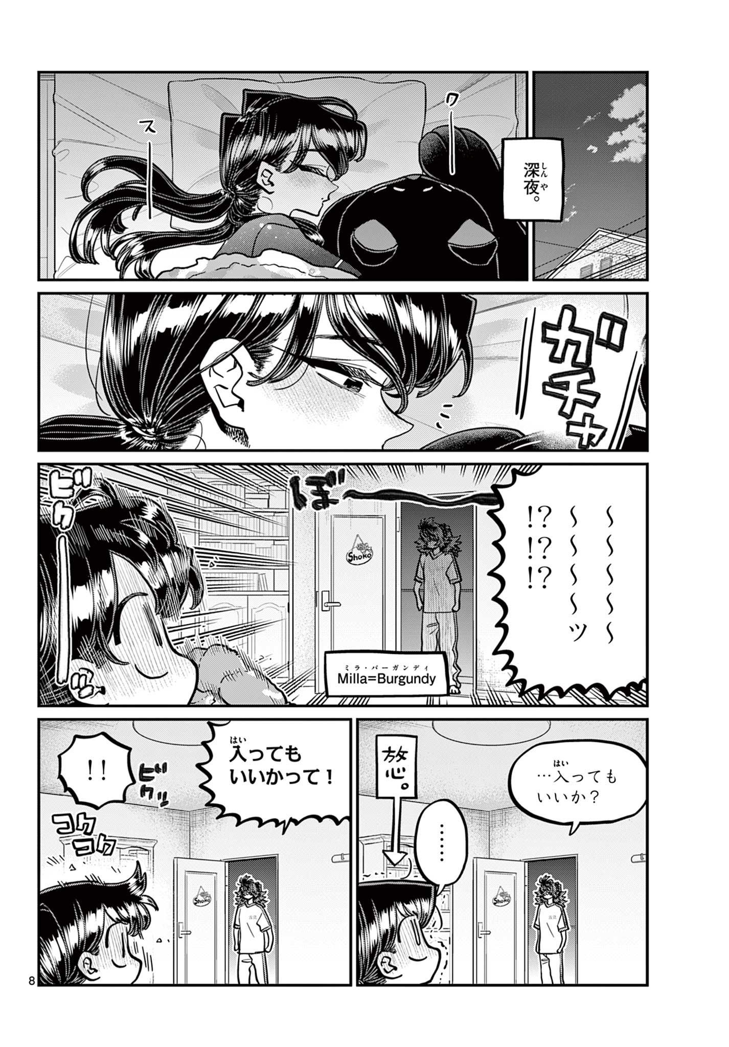 KOMI-SAN WA KOMYUSHOU DESU - raw - Chapter 402 - https://jpdd.ccdd.to/JPDD/komisanwakomyushoudesu/c0dwursdkk4.jpg