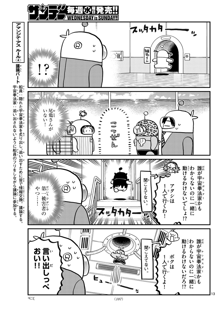 KOMI-SAN WA KOMYUSHOU DESU - raw - Chapter 352 - https://jpdd.ccdd.to/JPDD/komisanwakomyushoudesu/c144t1hbiiy.jpg