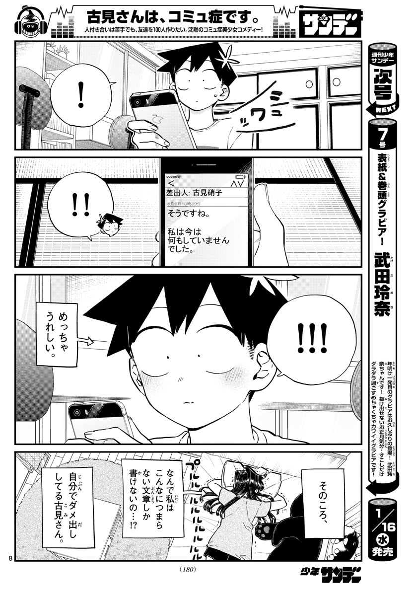 KOMI-SAN WA KOMYUSHOU DESU - raw - Chapter 178 - https://jpdd.ccdd.to/JPDD/komisanwakomyushoudesu/c1linioiuv0.jpg