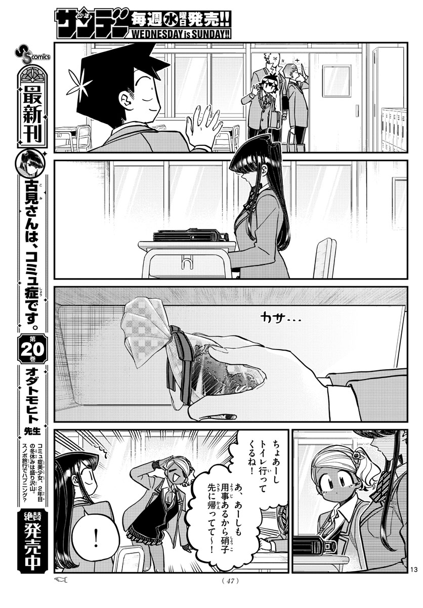KOMI-SAN WA KOMYUSHOU DESU - raw - Chapter 299 - https://jpdd.ccdd.to/JPDD/komisanwakomyushoudesu/c1ltqgn3ldn.jpg