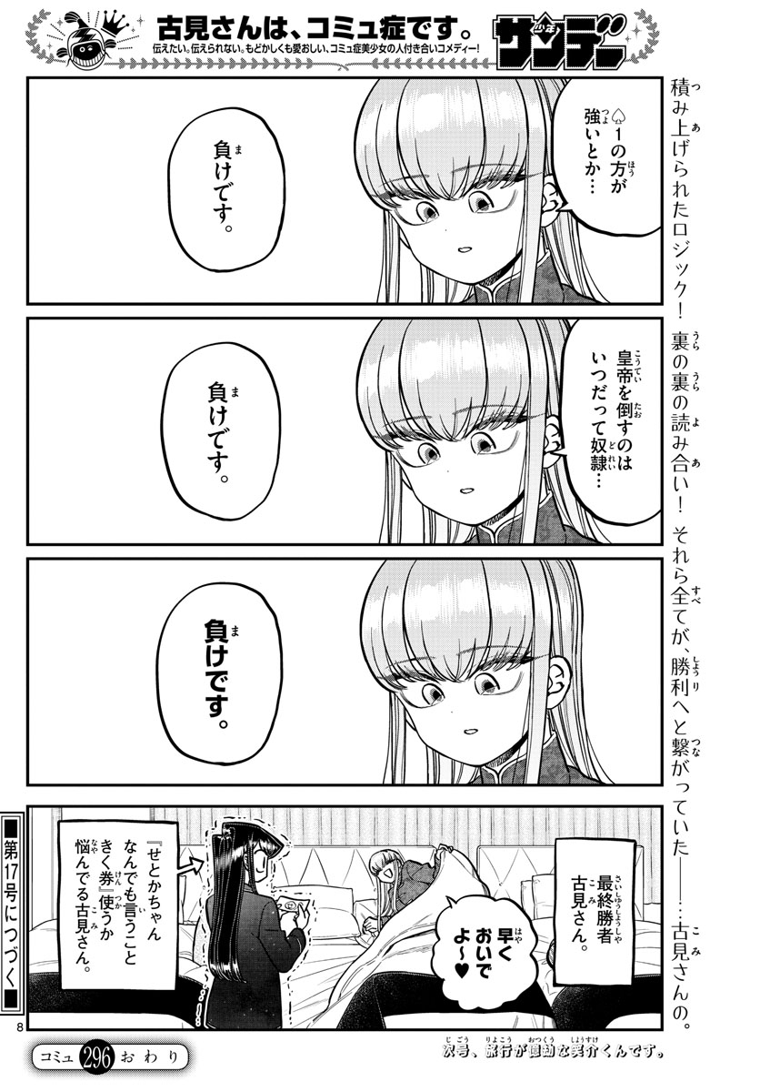 KOMI-SAN WA KOMYUSHOU DESU - raw - Chapter 296 - https://jpdd.ccdd.to/JPDD/komisanwakomyushoudesu/c24ix4uzegj.jpg