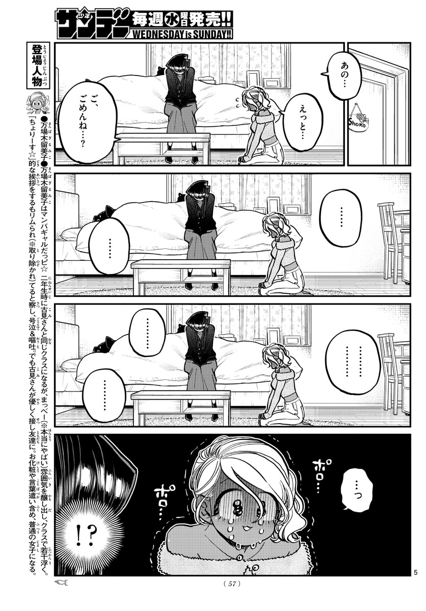 KOMI-SAN WA KOMYUSHOU DESU - raw - Chapter 313 - https://jpdd.ccdd.to/JPDD/komisanwakomyushoudesu/c2tgkgsdode.jpg