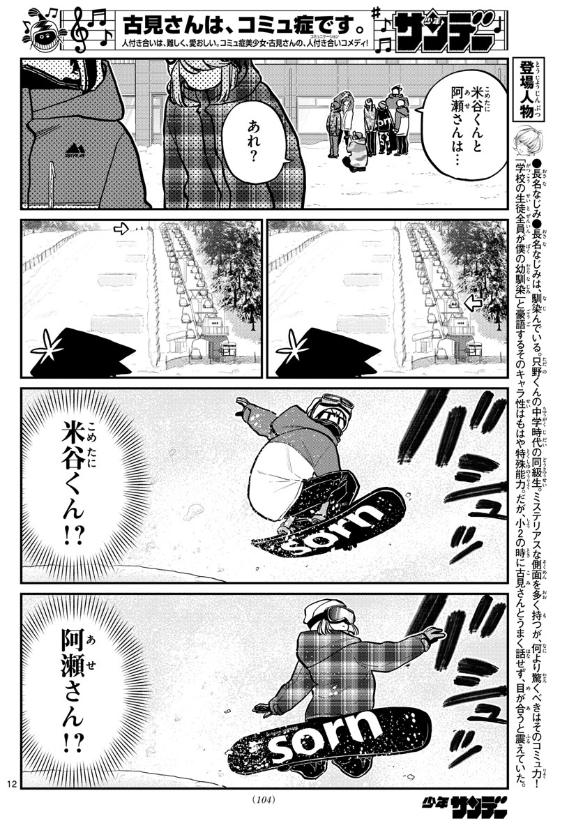 KOMI-SAN WA KOMYUSHOU DESU - raw - Chapter 261 - https://jpdd.ccdd.to/JPDD/komisanwakomyushoudesu/c3snyb5su0g.jpg