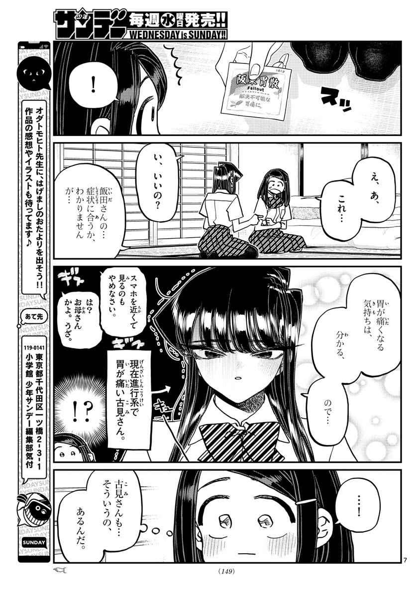 KOMI-SAN WA KOMYUSHOU DESU - raw - Chapter 396 - https://jpdd.ccdd.to/JPDD/komisanwakomyushoudesu/c3vtl21c1a4.jpg