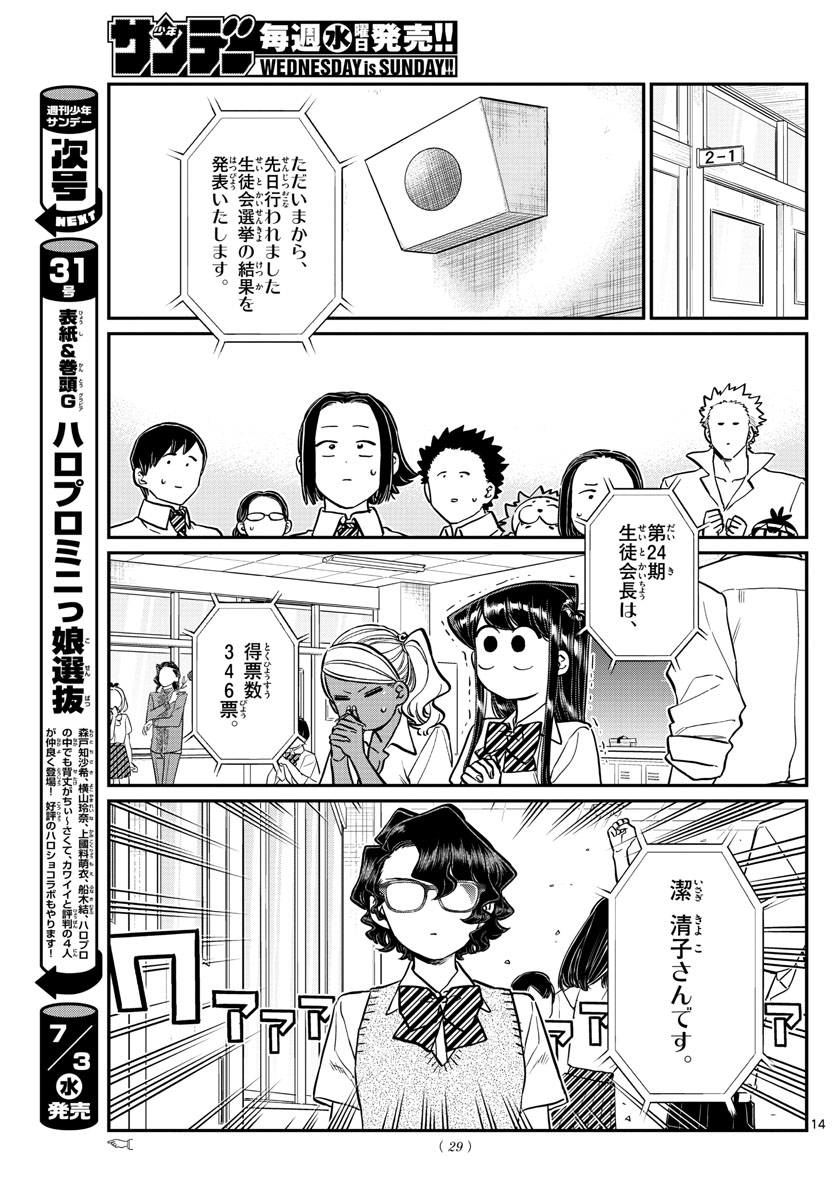 KOMI-SAN WA KOMYUSHOU DESU - raw - Chapter 203 - https://jpdd.ccdd.to/JPDD/komisanwakomyushoudesu/c4cs4qlp2xx.jpg