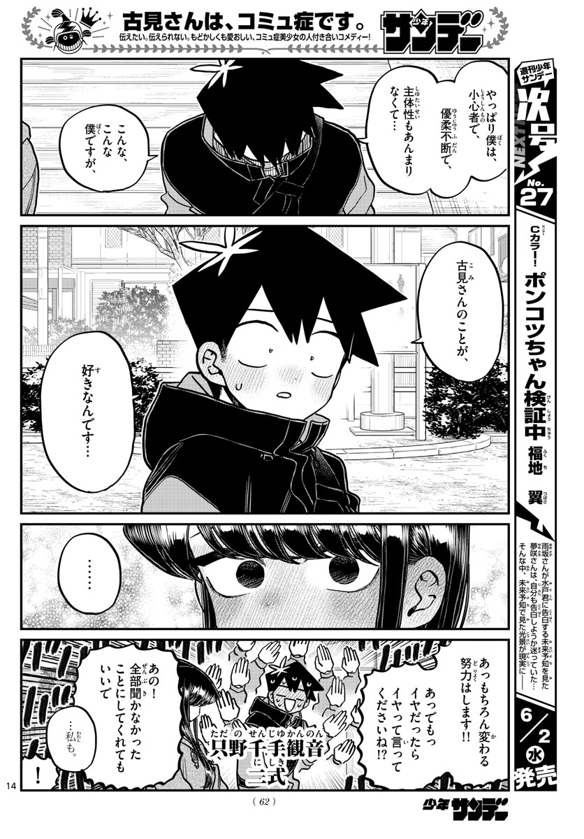 KOMI-SAN WA KOMYUSHOU DESU - raw - Chapter 305 - https://jpdd.ccdd.to/JPDD/komisanwakomyushoudesu/c4gyx1yzj4x.jpg