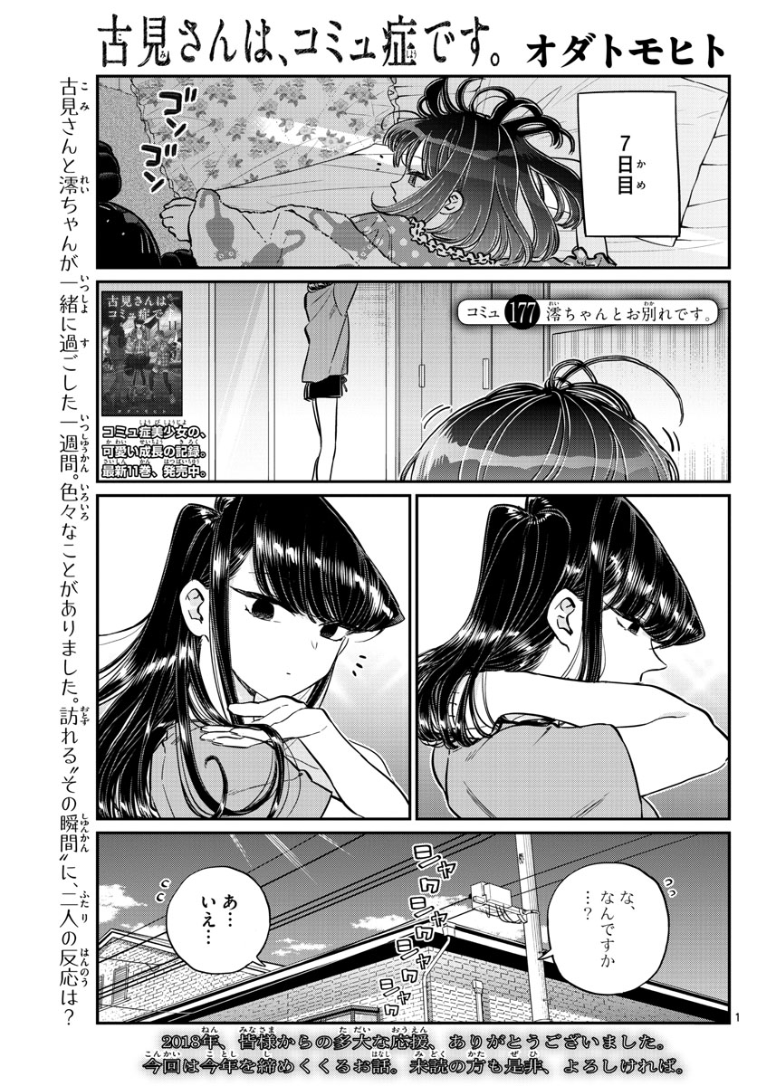 KOMI-SAN WA KOMYUSHOU DESU - raw - Chapter 177 - https://jpdd.ccdd.to/JPDD/komisanwakomyushoudesu/c4rknkw5z5x.jpg
