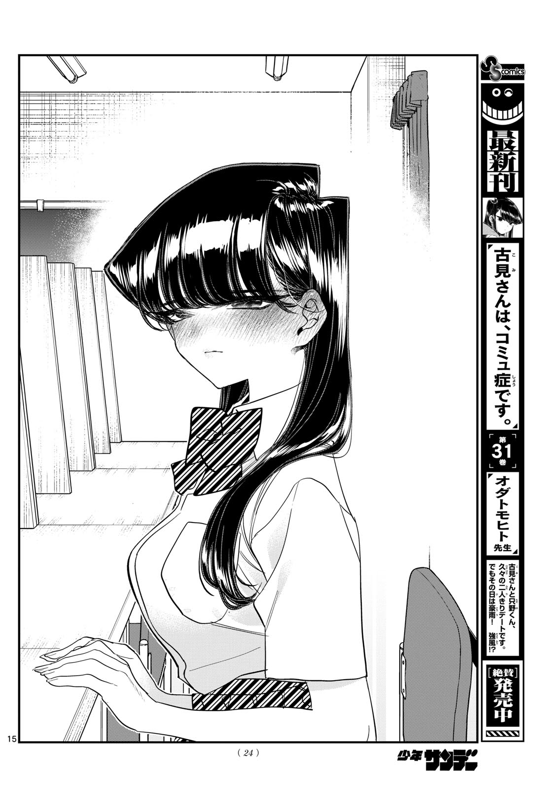 KOMI-SAN WA KOMYUSHOU DESU - raw - Chapter 427 - https://jpdd.ccdd.to/JPDD/komisanwakomyushoudesu/c4wdi1hzwiu.jpg