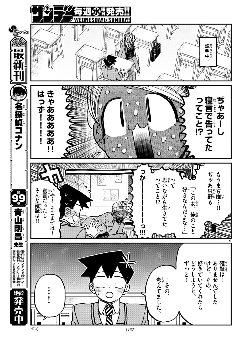 KOMI-SAN WA KOMYUSHOU DESU - raw - Chapter 300 - https://jpdd.ccdd.to/JPDD/komisanwakomyushoudesu/c4wx12m134a.jpg
