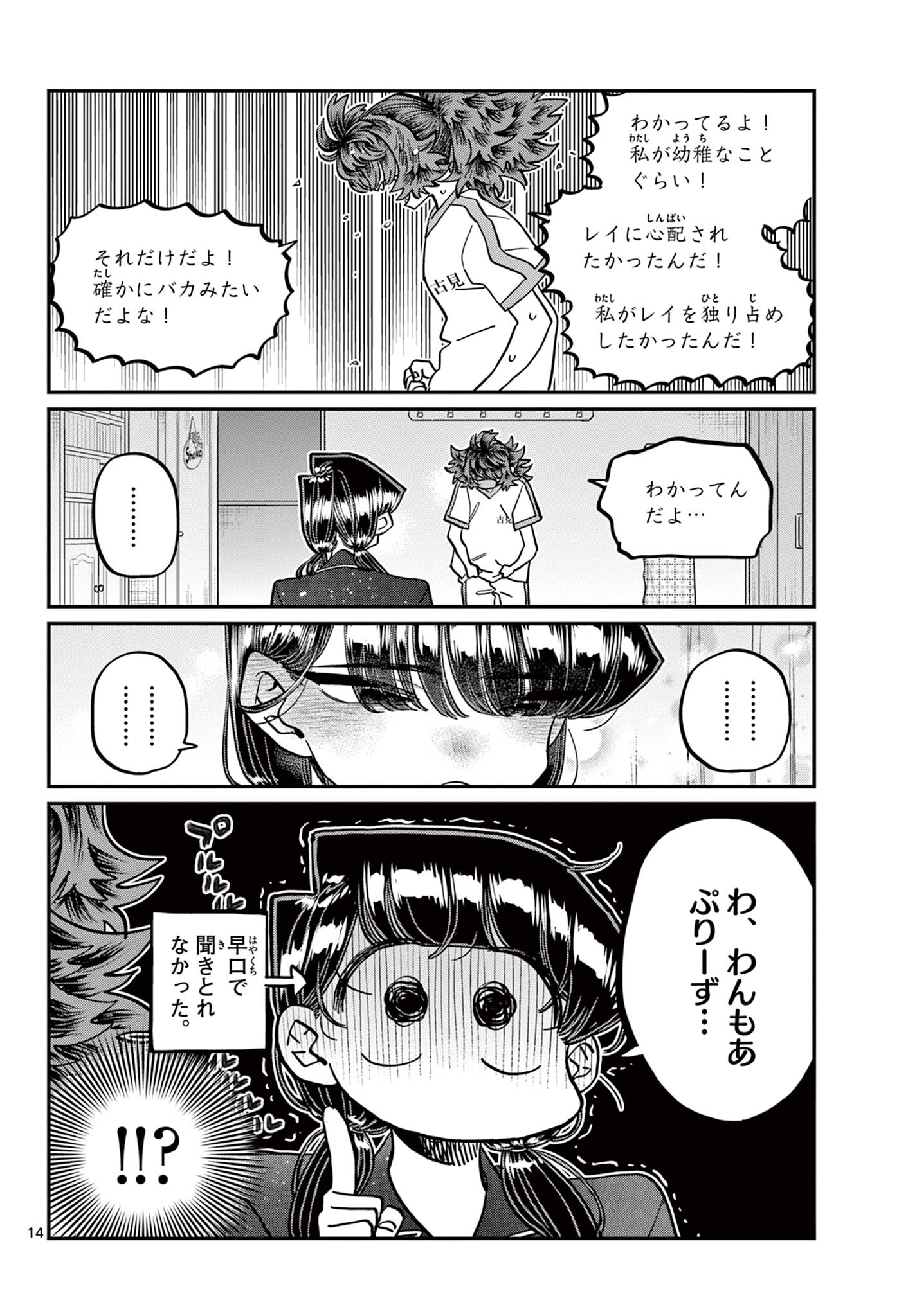 KOMI-SAN WA KOMYUSHOU DESU - raw - Chapter 402 - https://jpdd.ccdd.to/JPDD/komisanwakomyushoudesu/c5ybxnvk230.jpg
