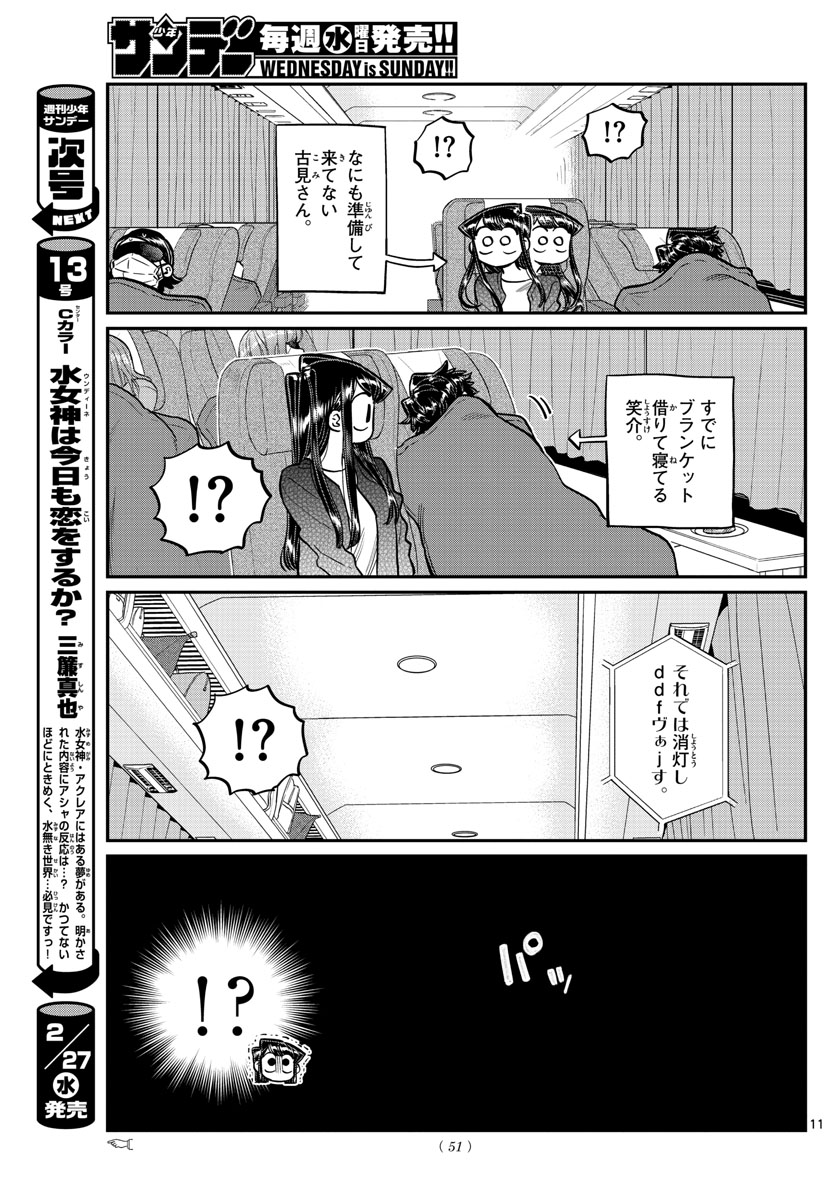 KOMI-SAN WA KOMYUSHOU DESU - raw - Chapter 183 - https://jpdd.ccdd.to/JPDD/komisanwakomyushoudesu/caaeggp01zo.jpg