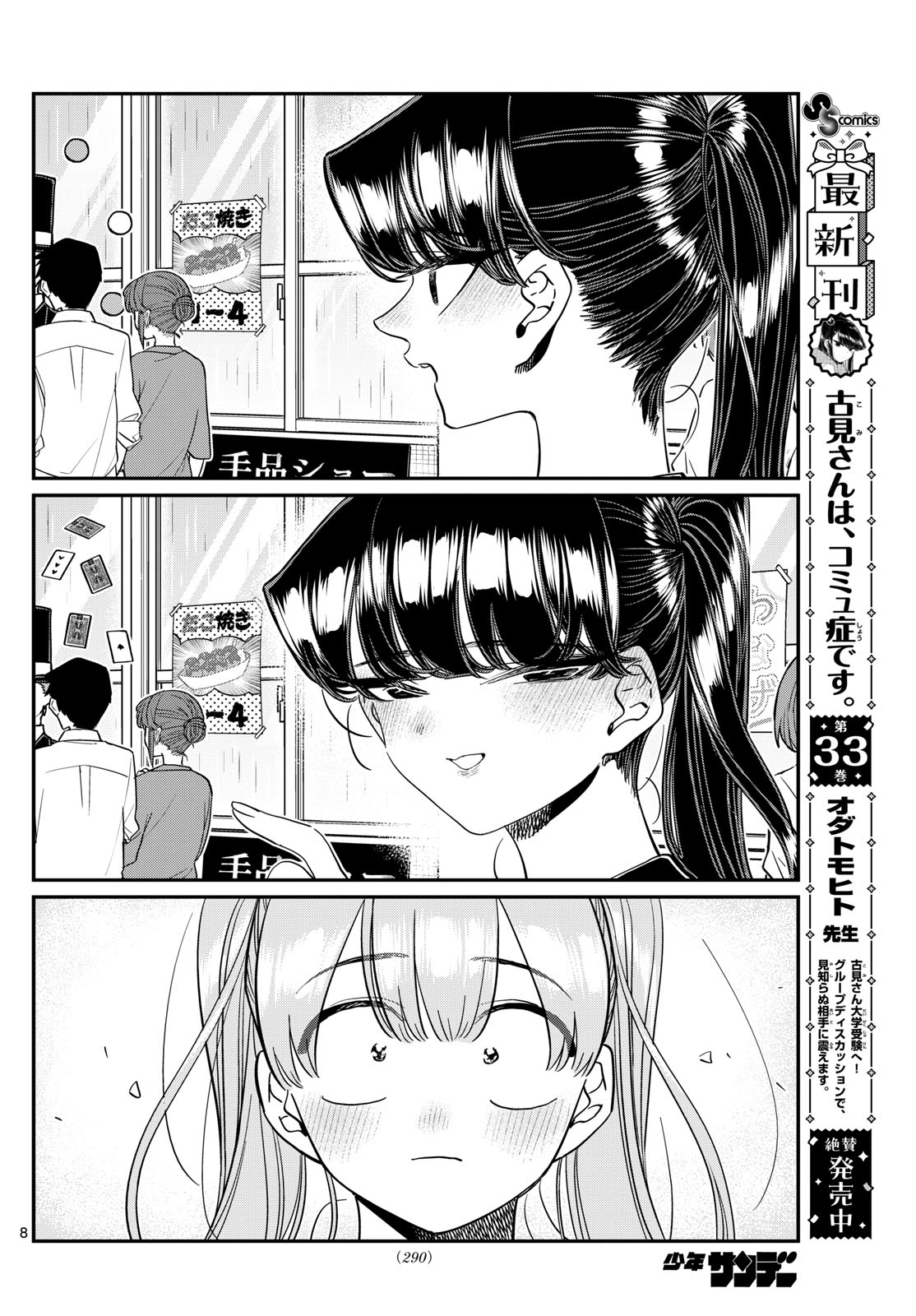 KOMI-SAN WA KOMYUSHOU DESU - raw - Chapter 455 - https://jpdd.ccdd.to/JPDD/komisanwakomyushoudesu/camkindbhll.jpg