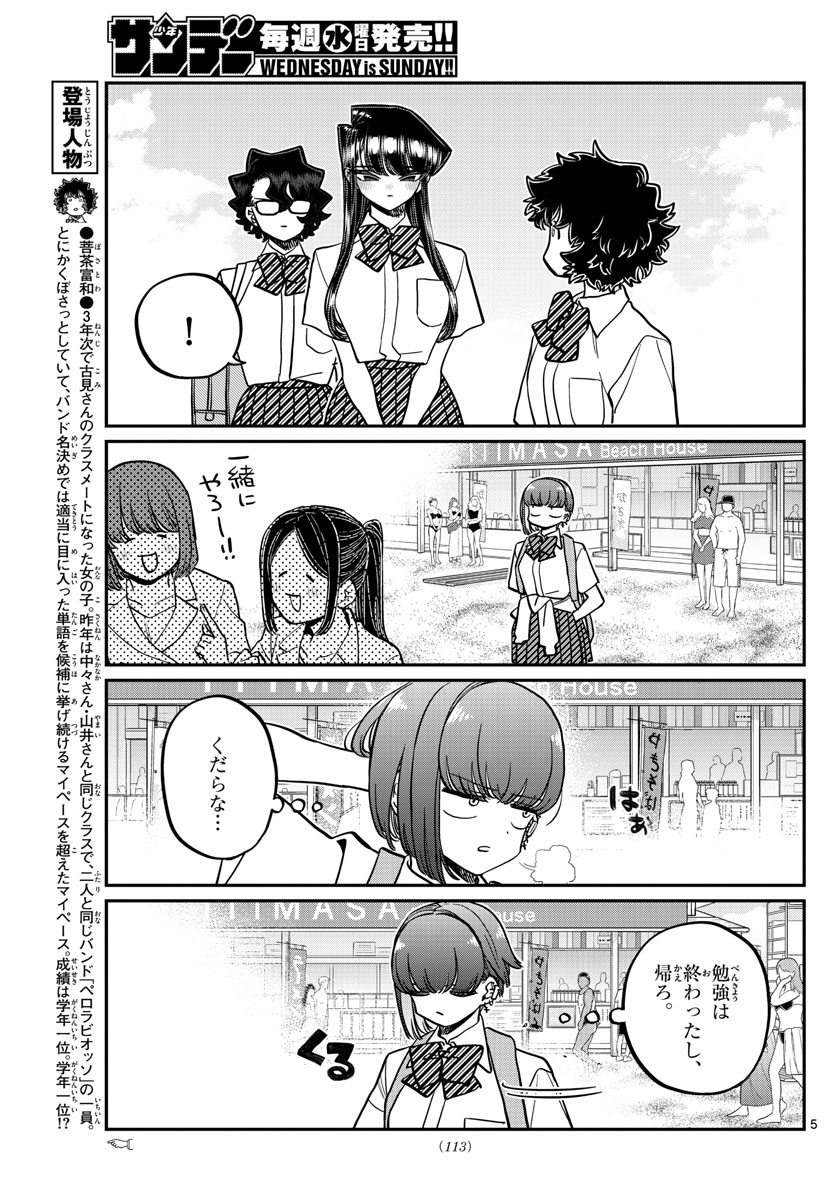 KOMI-SAN WA KOMYUSHOU DESU - raw - Chapter 386 - https://jpdd.ccdd.to/JPDD/komisanwakomyushoudesu/cbfyelxbcjm.jpg
