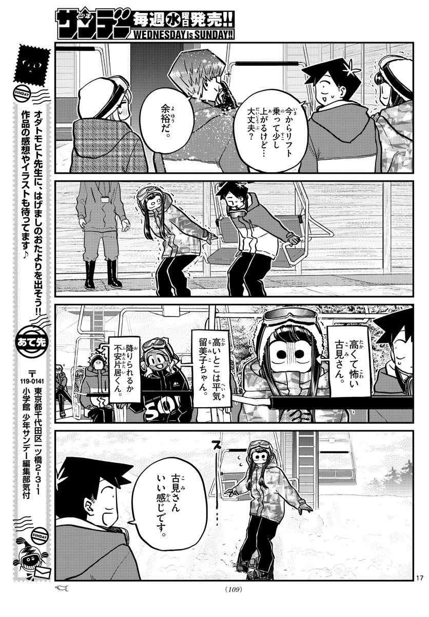 KOMI-SAN WA KOMYUSHOU DESU - raw - Chapter 261 - https://jpdd.ccdd.to/JPDD/komisanwakomyushoudesu/cc3f14e3p0j.jpg