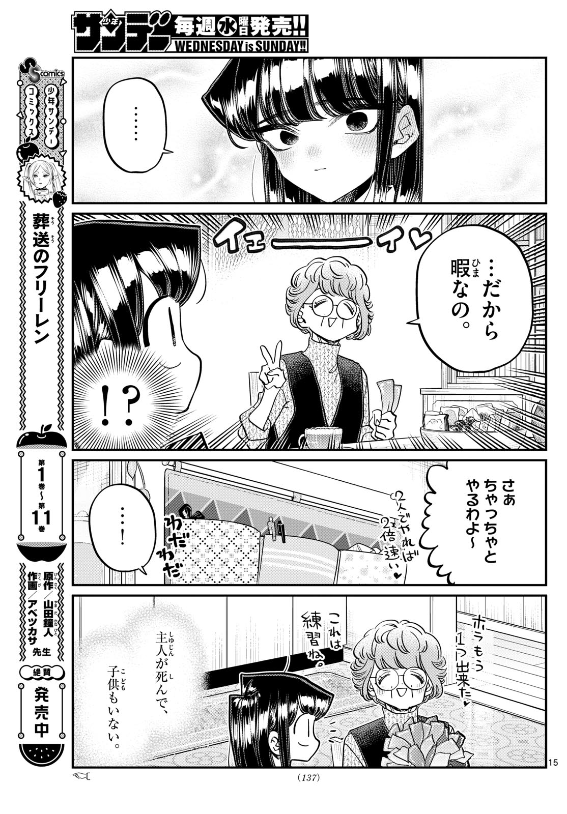 KOMI-SAN WA KOMYUSHOU DESU - raw - Chapter 434 - https://jpdd.ccdd.to/JPDD/komisanwakomyushoudesu/cc3riosrrf4.jpg