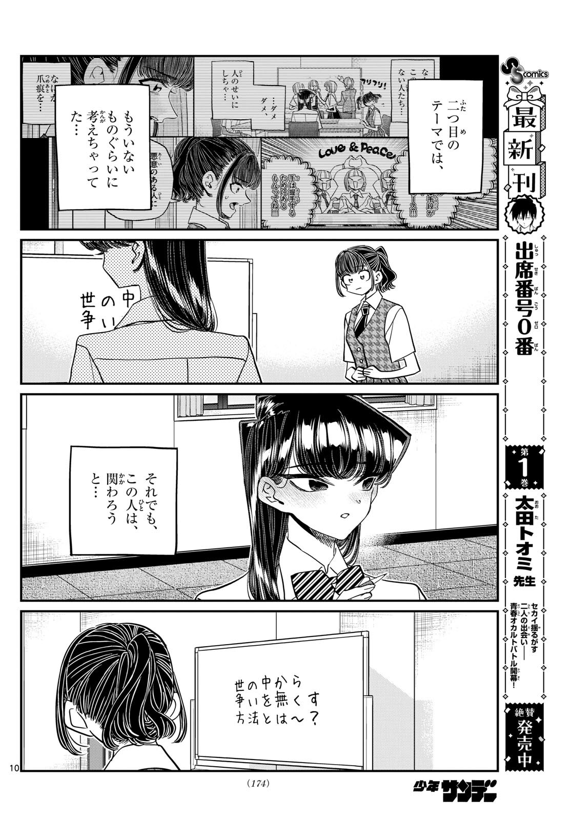 KOMI-SAN WA KOMYUSHOU DESU - raw - Chapter 441 - https://jpdd.ccdd.to/JPDD/komisanwakomyushoudesu/ccdirswjnqe.jpg