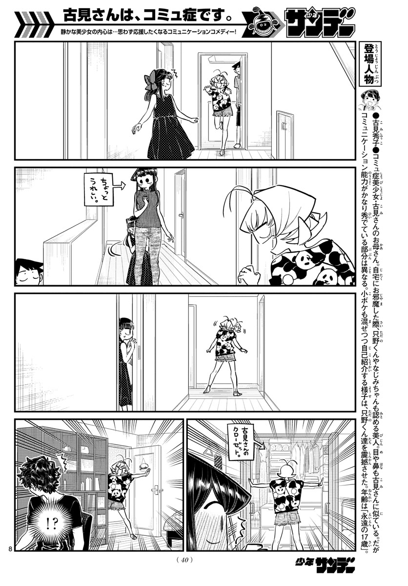 KOMI-SAN WA KOMYUSHOU DESU - raw - Chapter 170 - https://jpdd.ccdd.to/JPDD/komisanwakomyushoudesu/ccff15whkfr.jpg