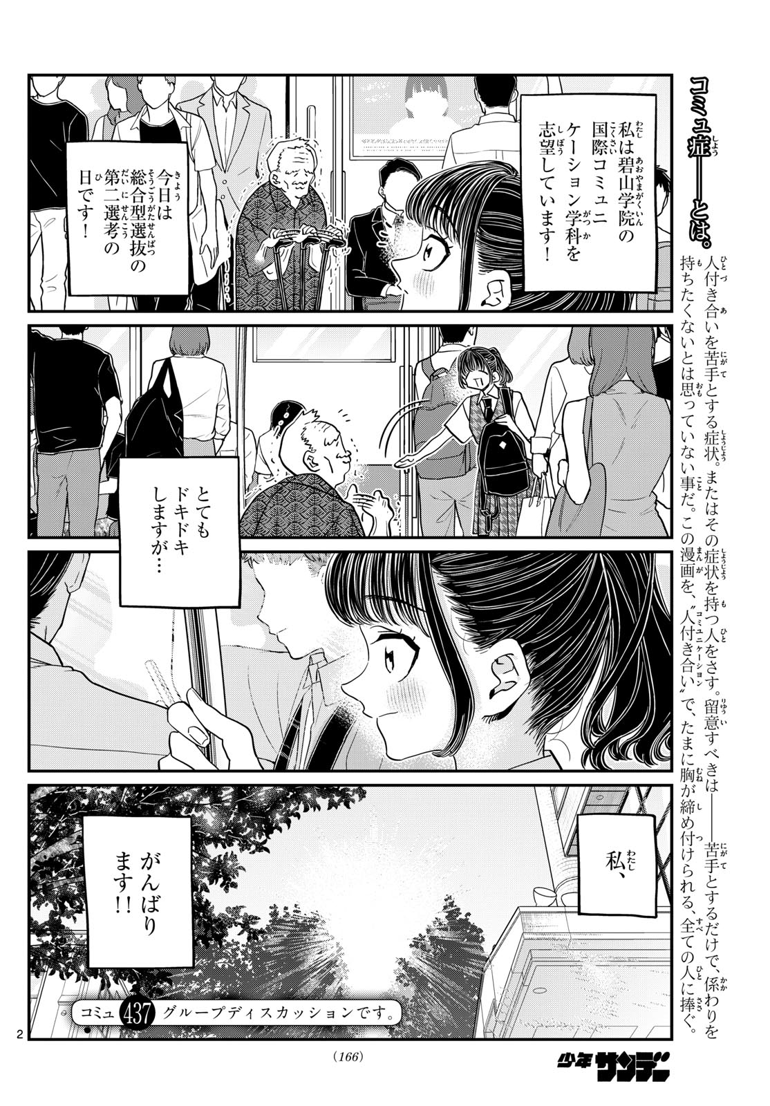 KOMI-SAN WA KOMYUSHOU DESU - raw - Chapter 437 - https://jpdd.ccdd.to/JPDD/komisanwakomyushoudesu/ccgthqilh0f.jpg