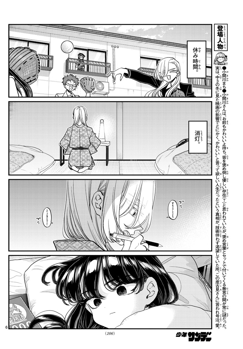 KOMI-SAN WA KOMYUSHOU DESU - raw - Chapter 384 - https://jpdd.ccdd.to/JPDD/komisanwakomyushoudesu/cduqbrdz4gw.jpg