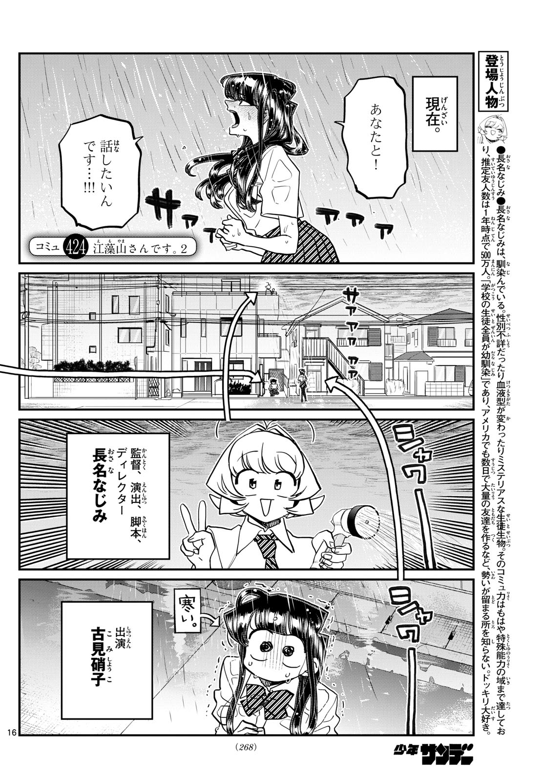 KOMI-SAN WA KOMYUSHOU DESU - raw - Chapter 424 - https://jpdd.ccdd.to/JPDD/komisanwakomyushoudesu/cdvzds5kofp.jpg