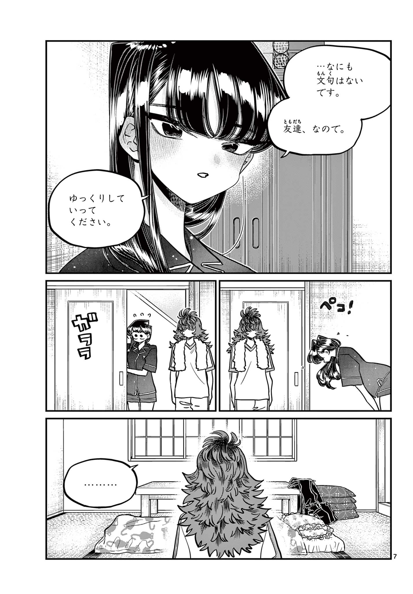 KOMI-SAN WA KOMYUSHOU DESU - raw - Chapter 402 - https://jpdd.ccdd.to/JPDD/komisanwakomyushoudesu/ceg5rqds4ds.jpg