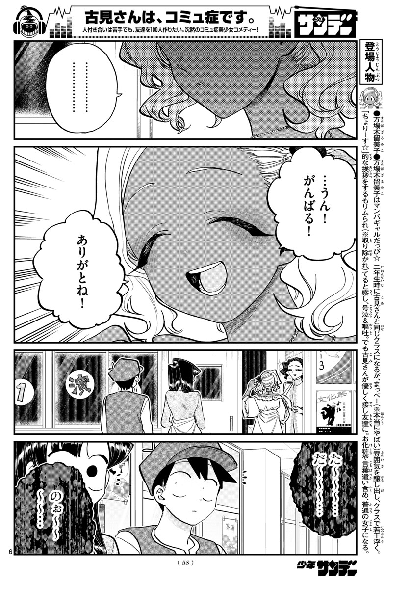 KOMI-SAN WA KOMYUSHOU DESU - raw - Chapter 224 - https://jpdd.ccdd.to/JPDD/komisanwakomyushoudesu/cenwnunkr1x.jpg