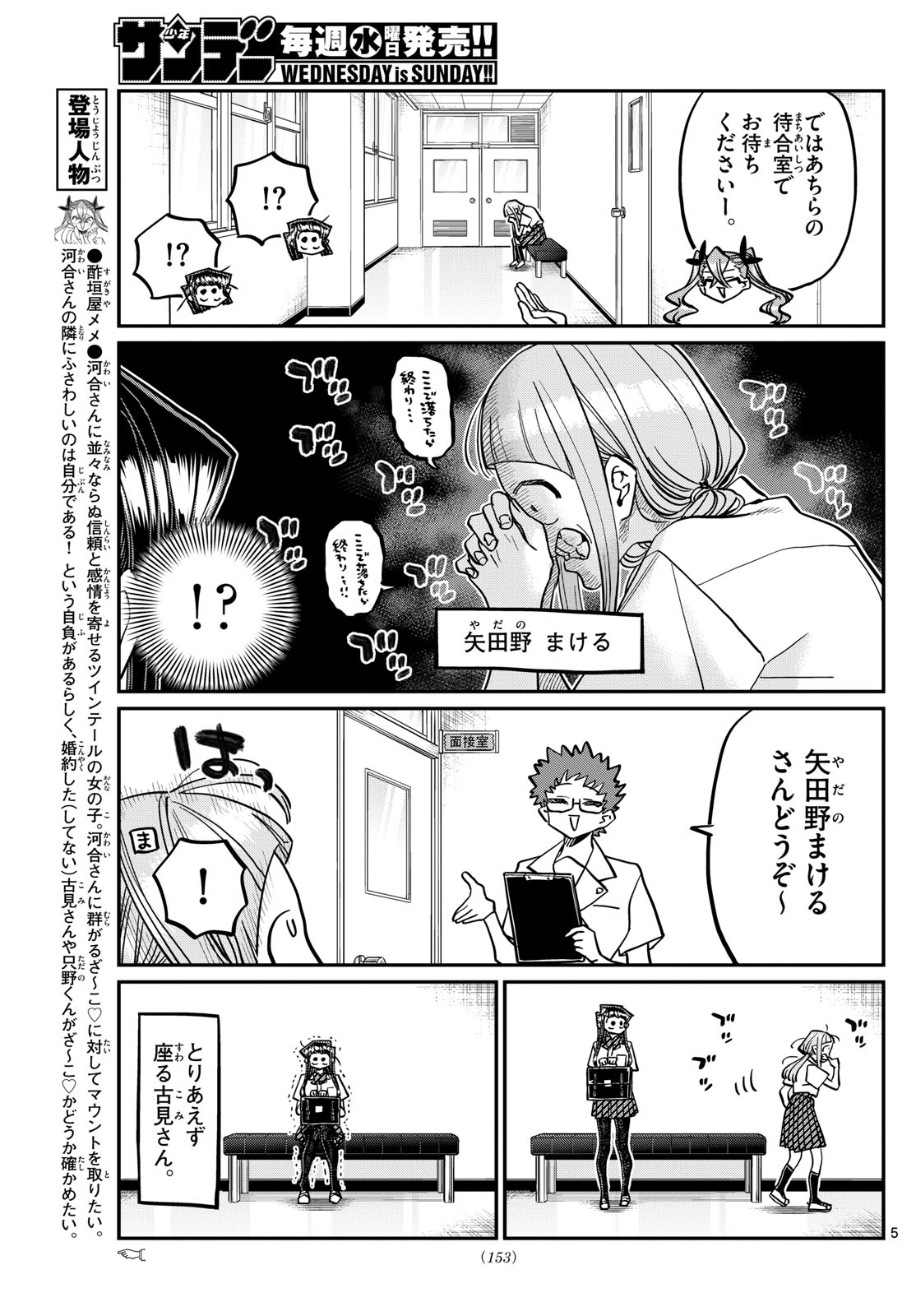 KOMI-SAN WA KOMYUSHOU DESU - raw - Chapter 407 - https://jpdd.ccdd.to/JPDD/komisanwakomyushoudesu/cf1uc2noq1w.jpg