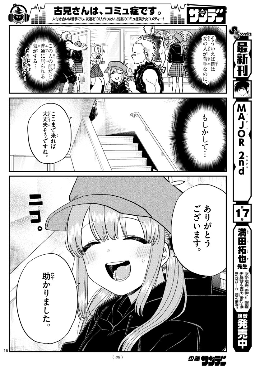 KOMI-SAN WA KOMYUSHOU DESU - raw - Chapter 224 - https://jpdd.ccdd.to/JPDD/komisanwakomyushoudesu/cfhg22j4cnv.jpg