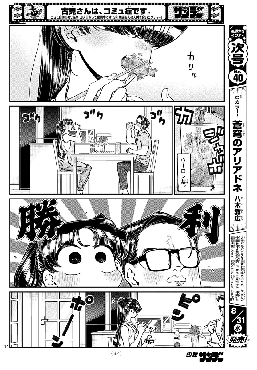KOMI-SAN WA KOMYUSHOU DESU - raw - Chapter 368 - https://jpdd.ccdd.to/JPDD/komisanwakomyushoudesu/cfrlzqaohjd.jpg
